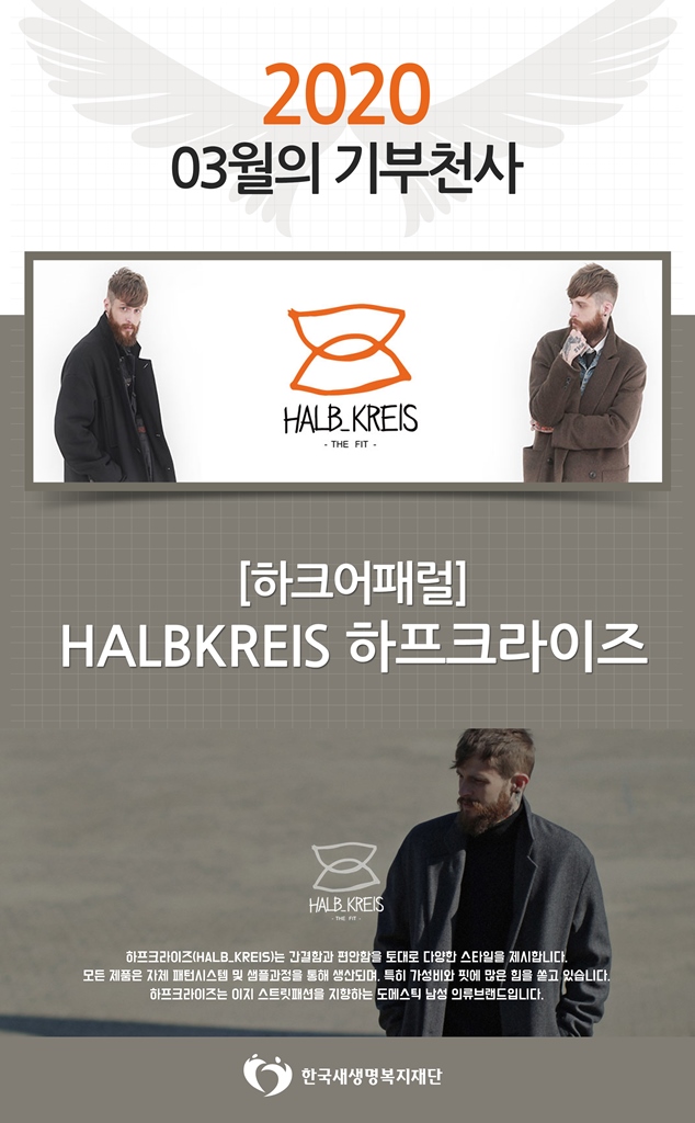 내용이미지파일:3월 기부천사_하프크라이즈3.jpg